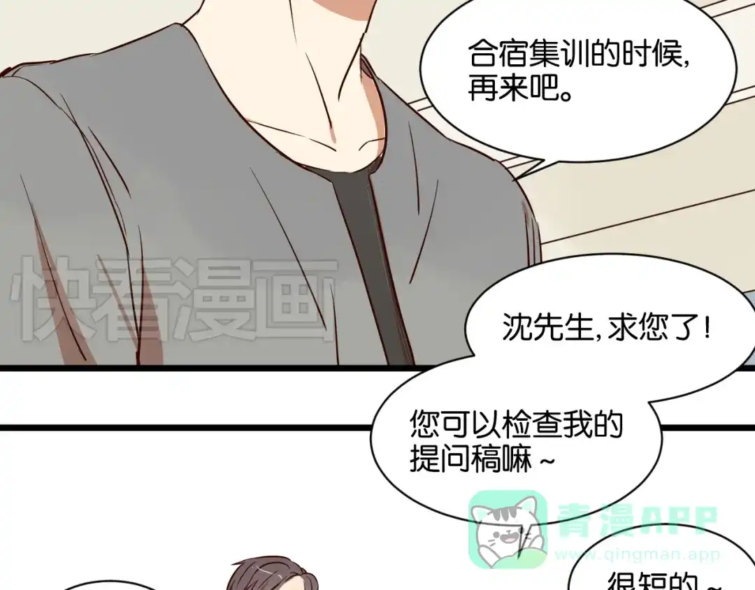原来房东超帅的！ 第19话 熟悉的他回来了 第26页