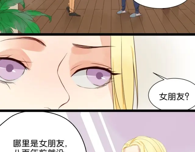 原来房东超帅的！ 第2话 三角关系 第24页