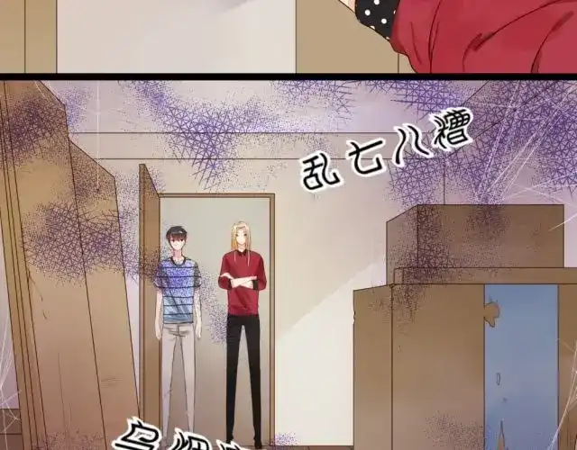 原来房东超帅的！ 第2话 三角关系 第8页