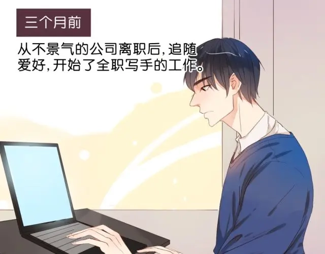 原来房东超帅的！ 第2话 三角关系 第3页