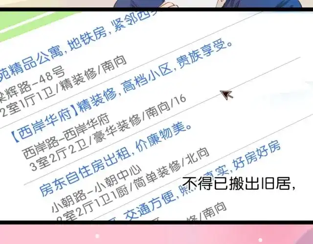 原来房东超帅的！ 第2话 三角关系 第5页