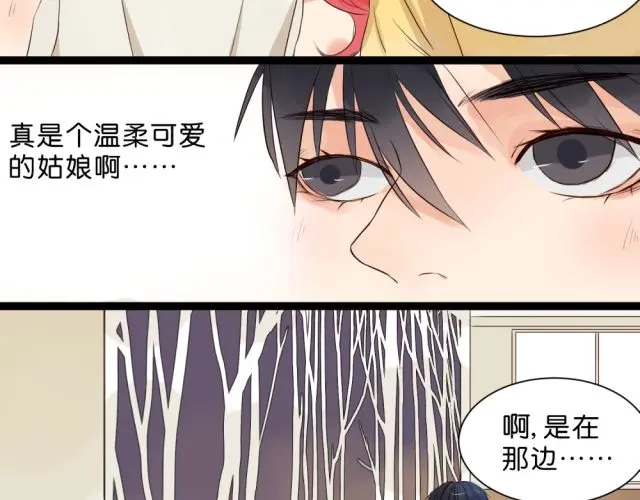 原来房东超帅的！ 第2话 三角关系 第17页