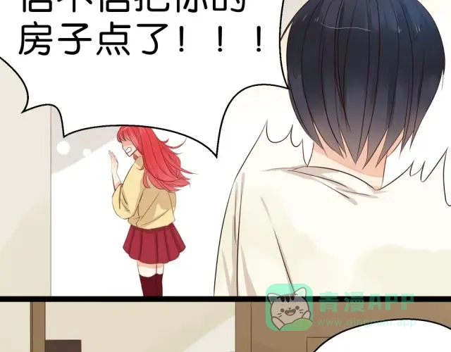 原来房东超帅的！ 第2话 三角关系 第21页