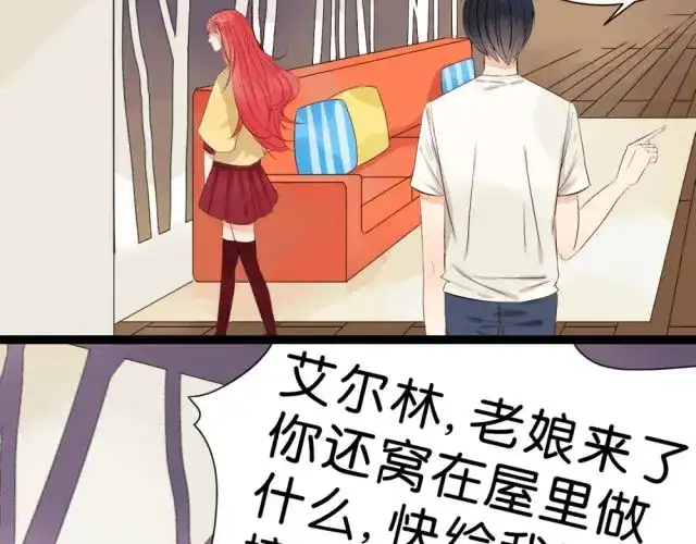原来房东超帅的！ 第2话 三角关系 第18页