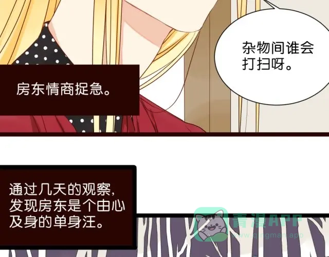 原来房东超帅的！ 第2话 三角关系 第11页