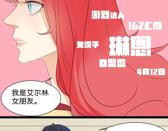 原来房东超帅的！ 第2话 三角关系 第14页