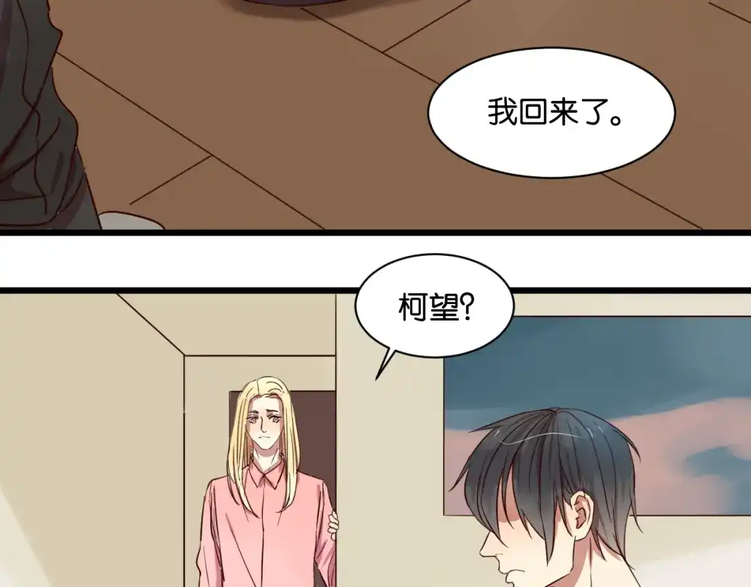 原来房东超帅的！ 第20话 我想默默守护你 第78页