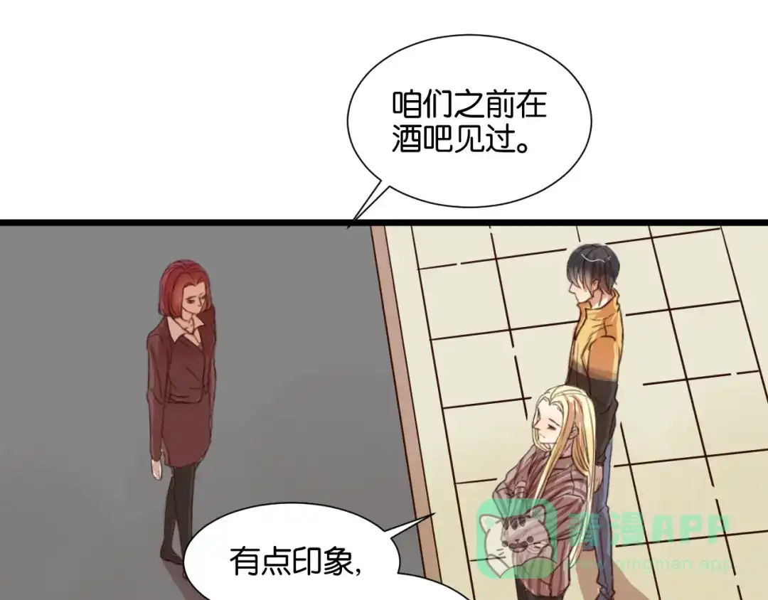原来房东超帅的！ 第20话 我想默默守护你 第1页