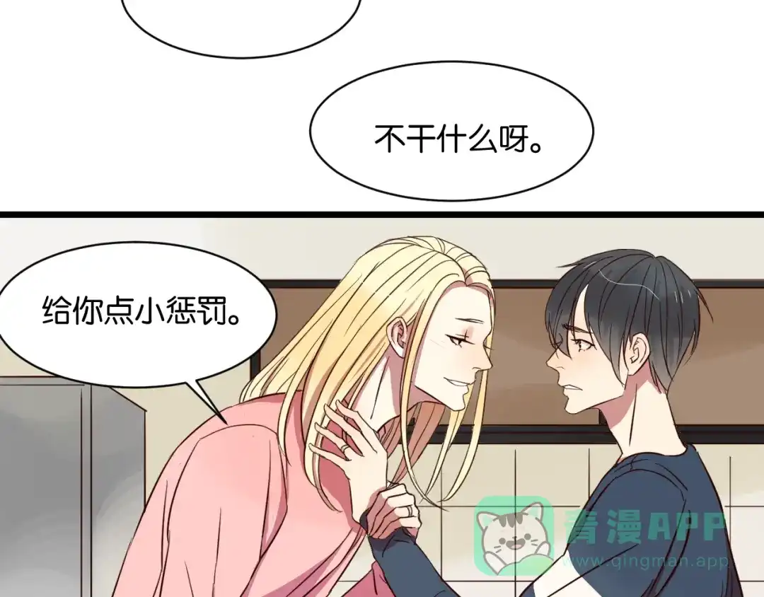 原来房东超帅的！ 第20话 我想默默守护你 第91页