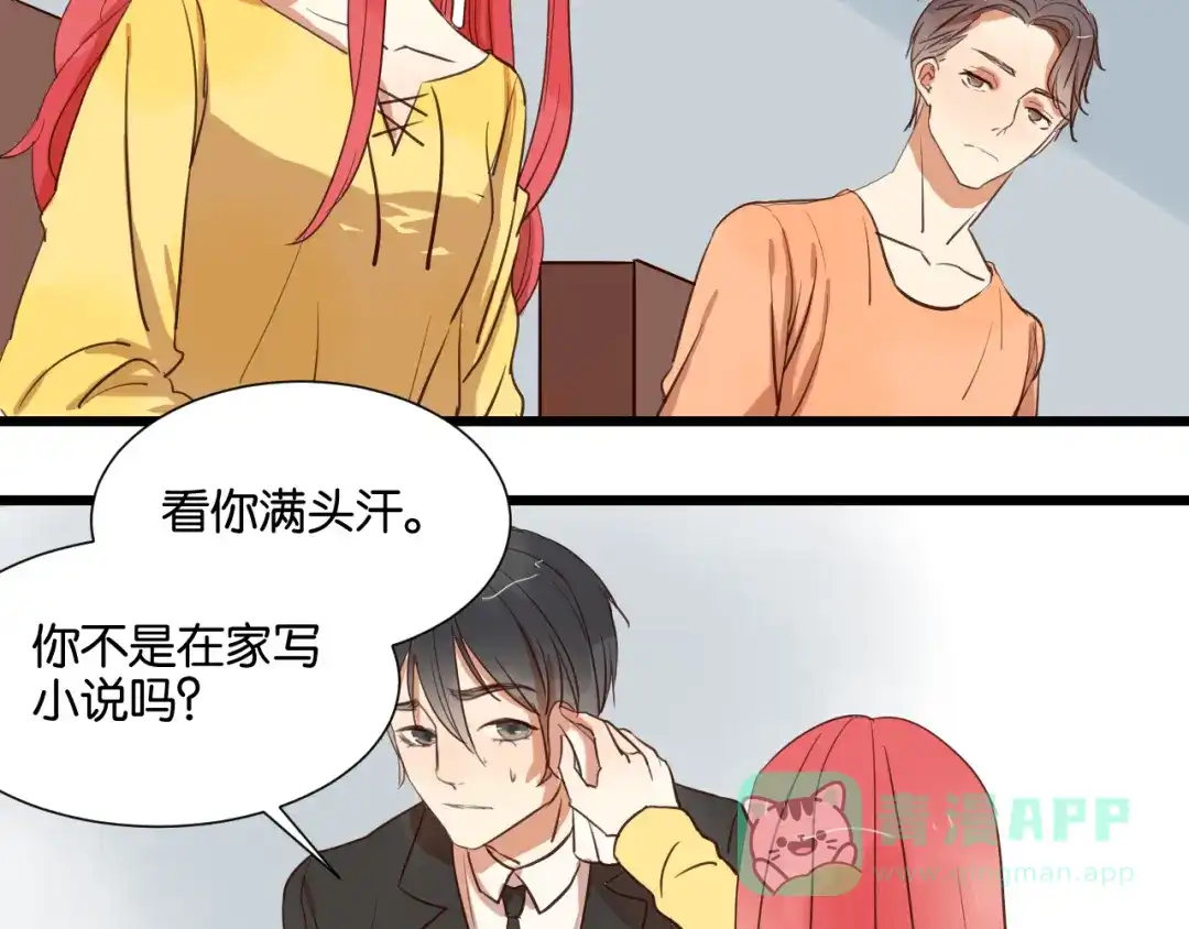 原来房东超帅的！ 第20话 我想默默守护你 第31页