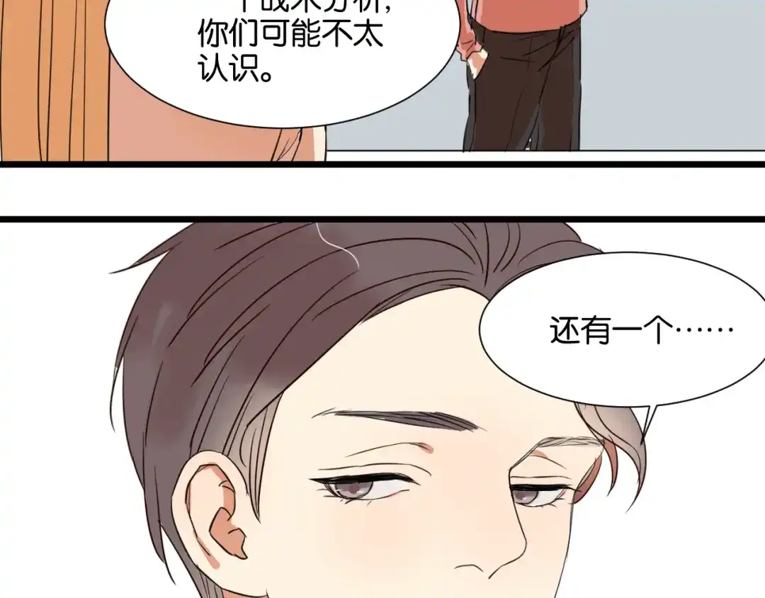 原来房东超帅的！ 第20话 我想默默守护你 第72页
