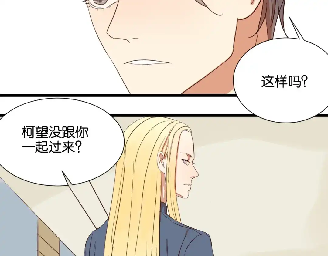 原来房东超帅的！ 第20话 我想默默守护你 第10页