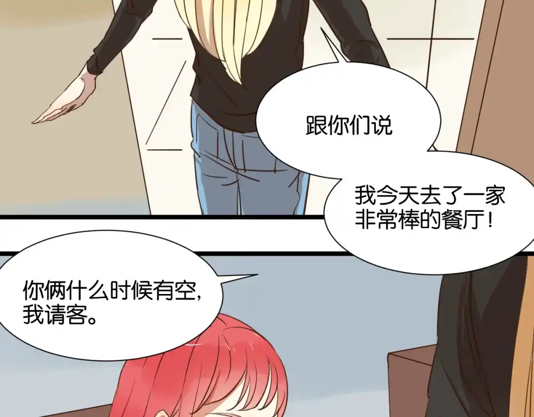 原来房东超帅的！ 第20话 我想默默守护你 第44页