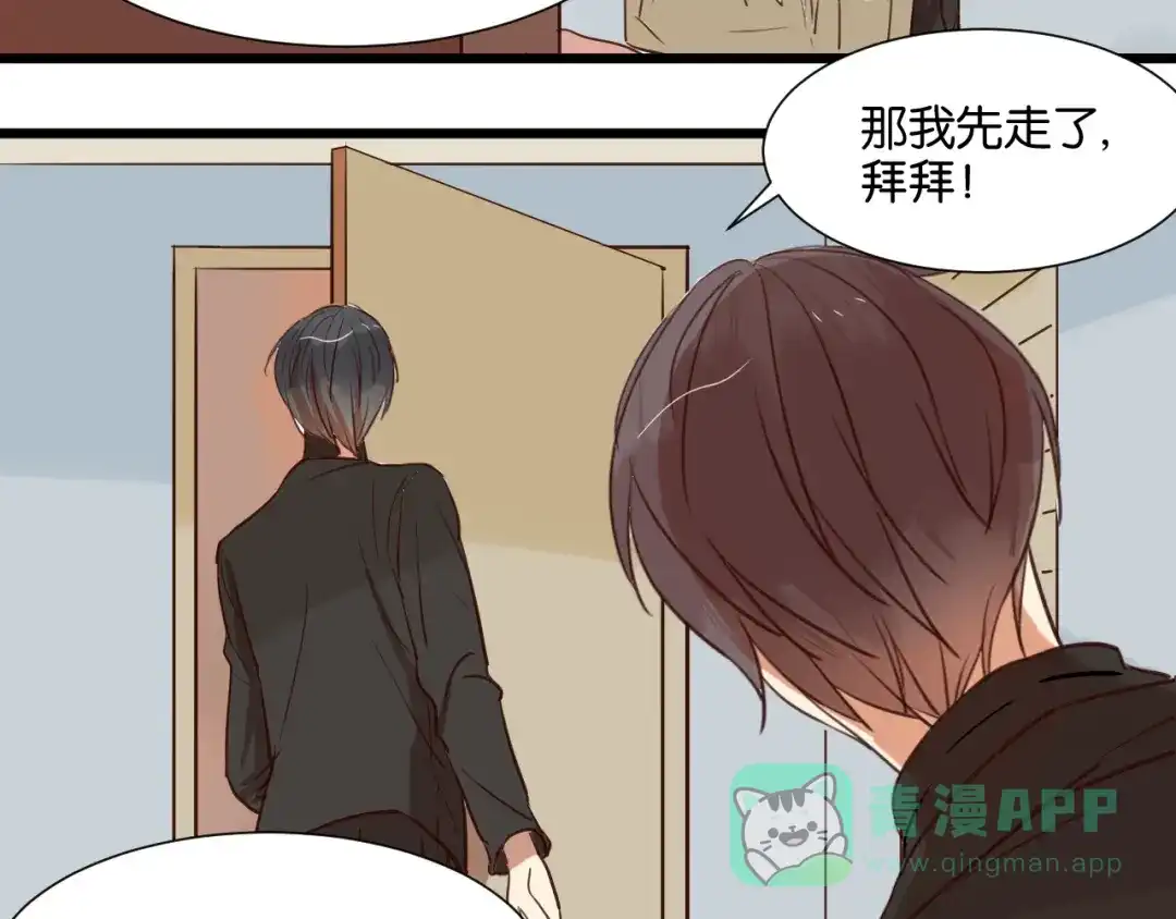 原来房东超帅的！ 第20话 我想默默守护你 第21页