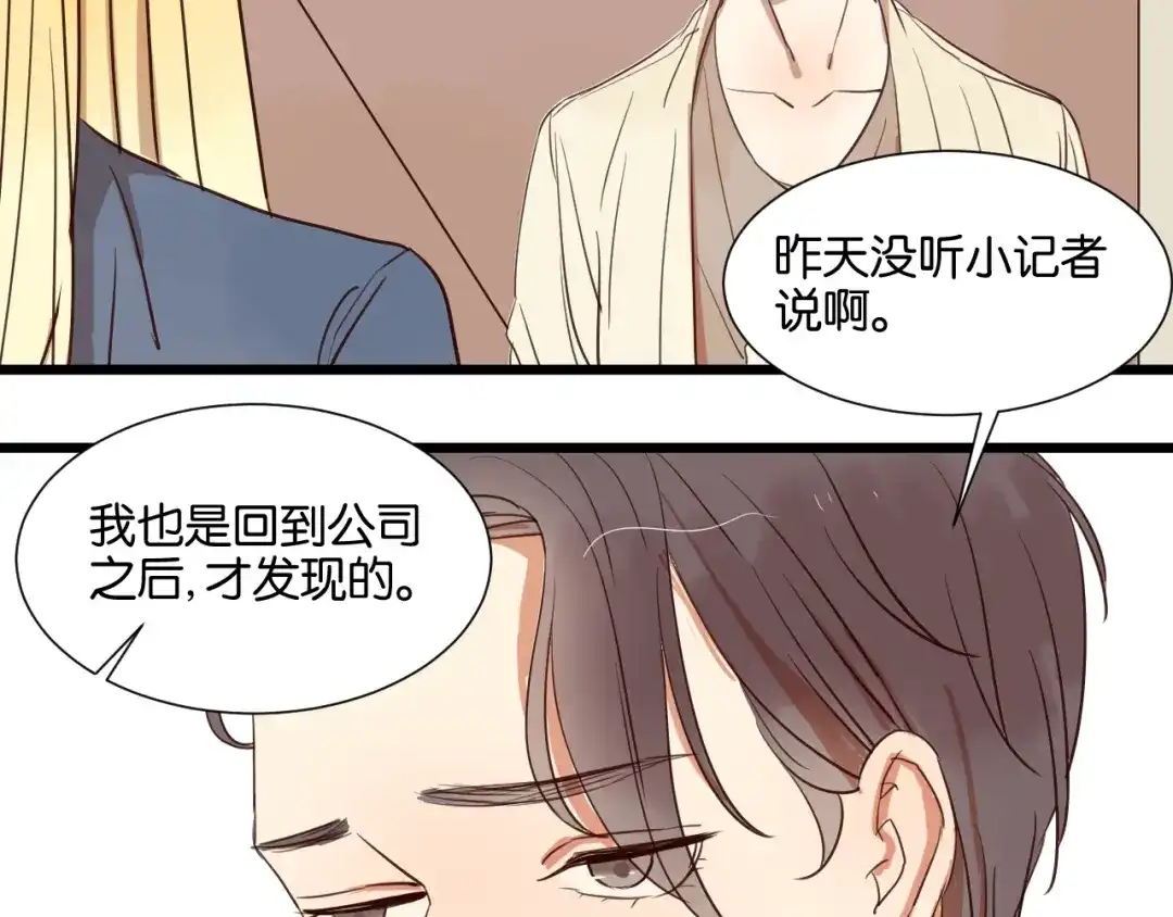 原来房东超帅的！ 第20话 我想默默守护你 第9页