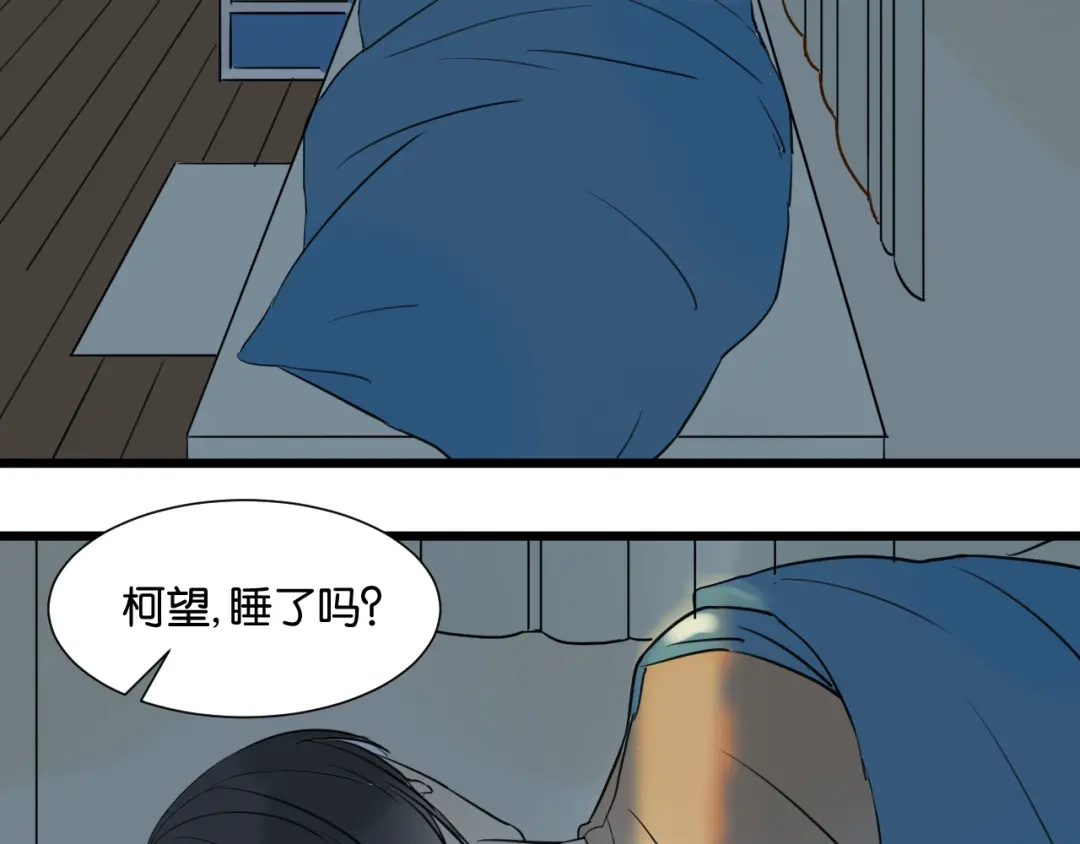 原来房东超帅的！ 第20话 我想默默守护你 第58页