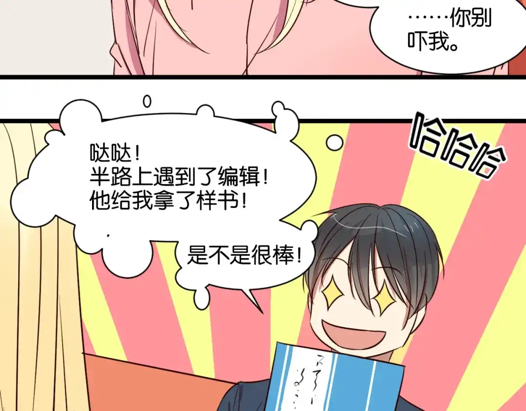 原来房东超帅的！ 第20话 我想默默守护你 第84页