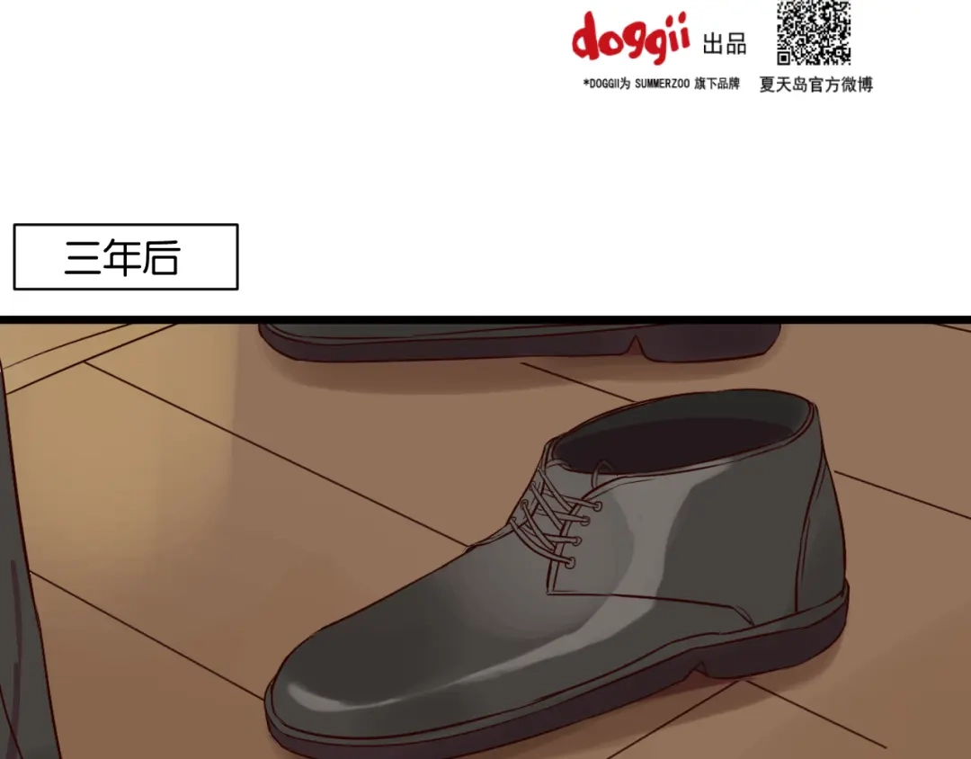 原来房东超帅的！ 第20话 我想默默守护你 第77页