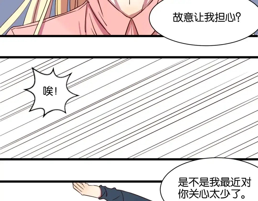 原来房东超帅的！ 第20话 我想默默守护你 第88页