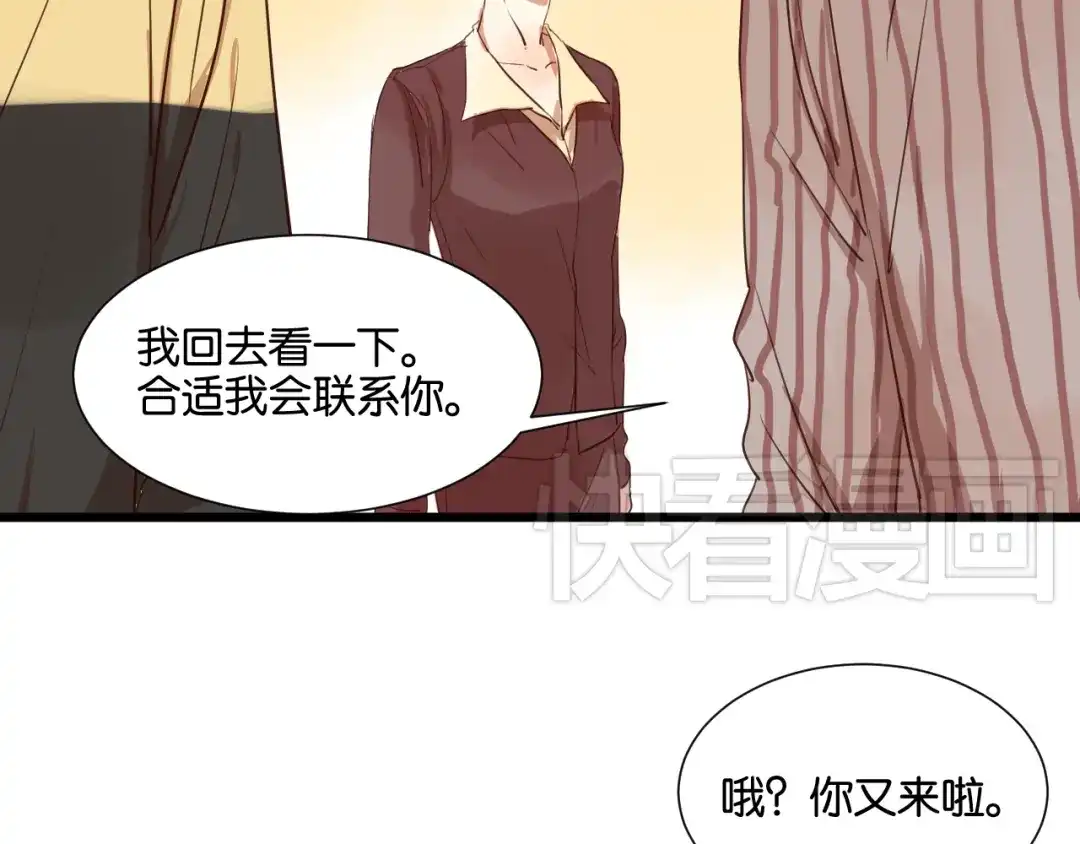 原来房东超帅的！ 第20话 我想默默守护你 第5页