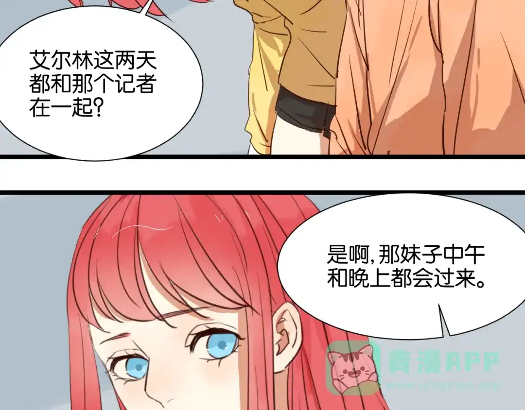 原来房东超帅的！ 第20话 我想默默守护你 第36页