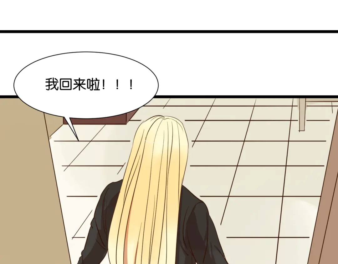 原来房东超帅的！ 第20话 我想默默守护你 第43页