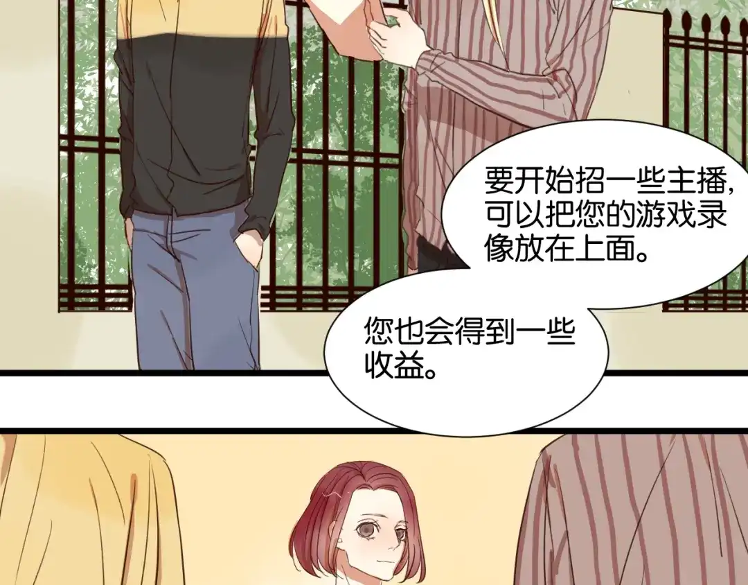 原来房东超帅的！ 第20话 我想默默守护你 第4页