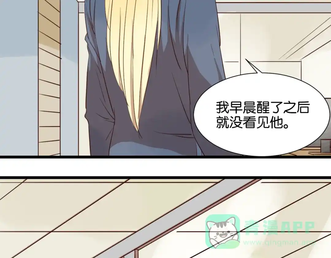 原来房东超帅的！ 第20话 我想默默守护你 第11页