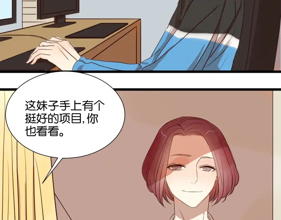 原来房东超帅的！ 第20话 我想默默守护你 第8页
