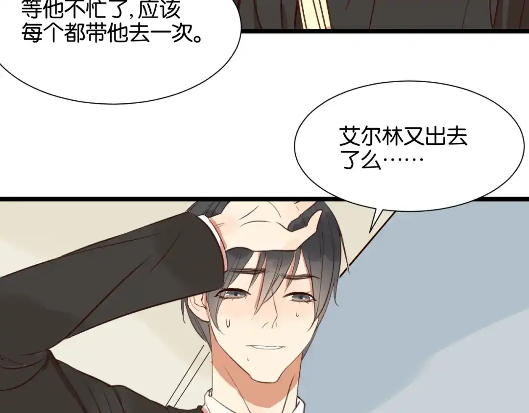 原来房东超帅的！ 第20话 我想默默守护你 第29页