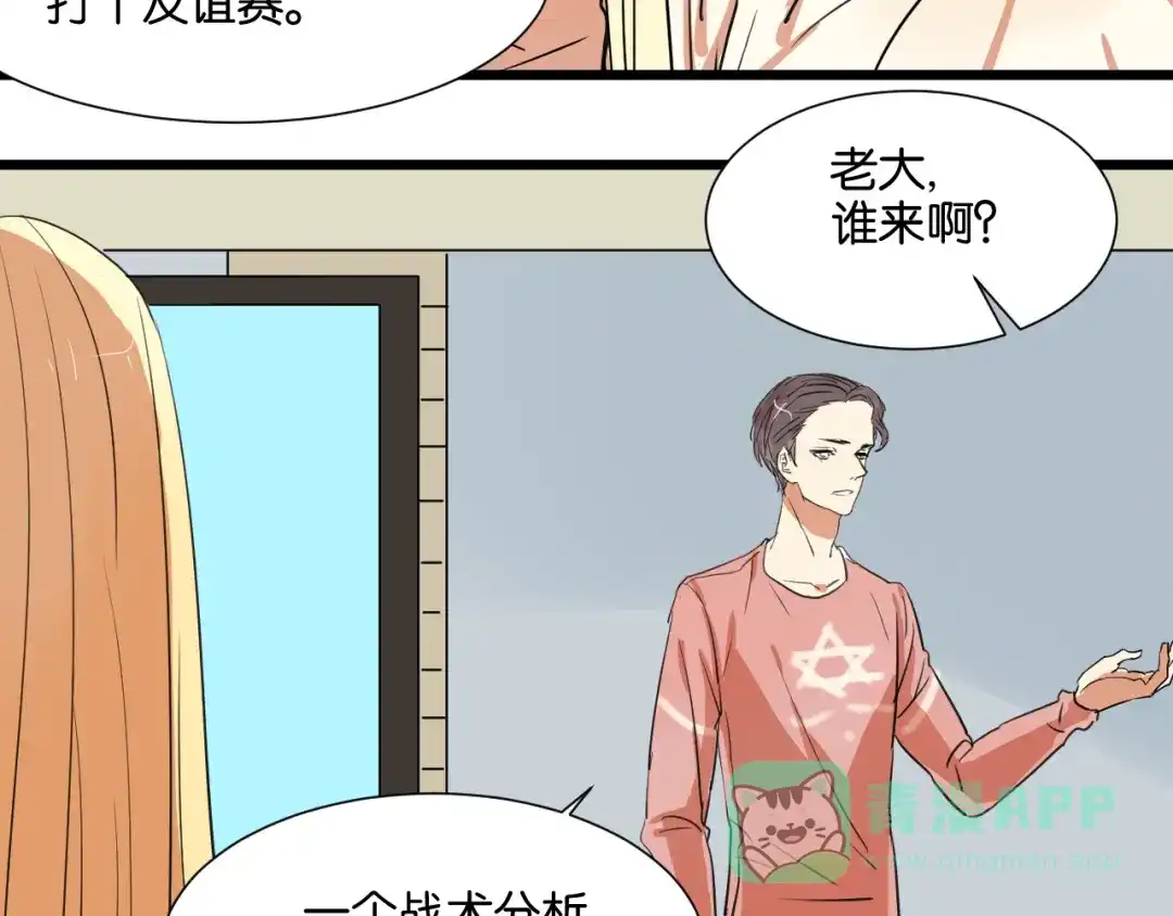 原来房东超帅的！ 第20话 我想默默守护你 第71页