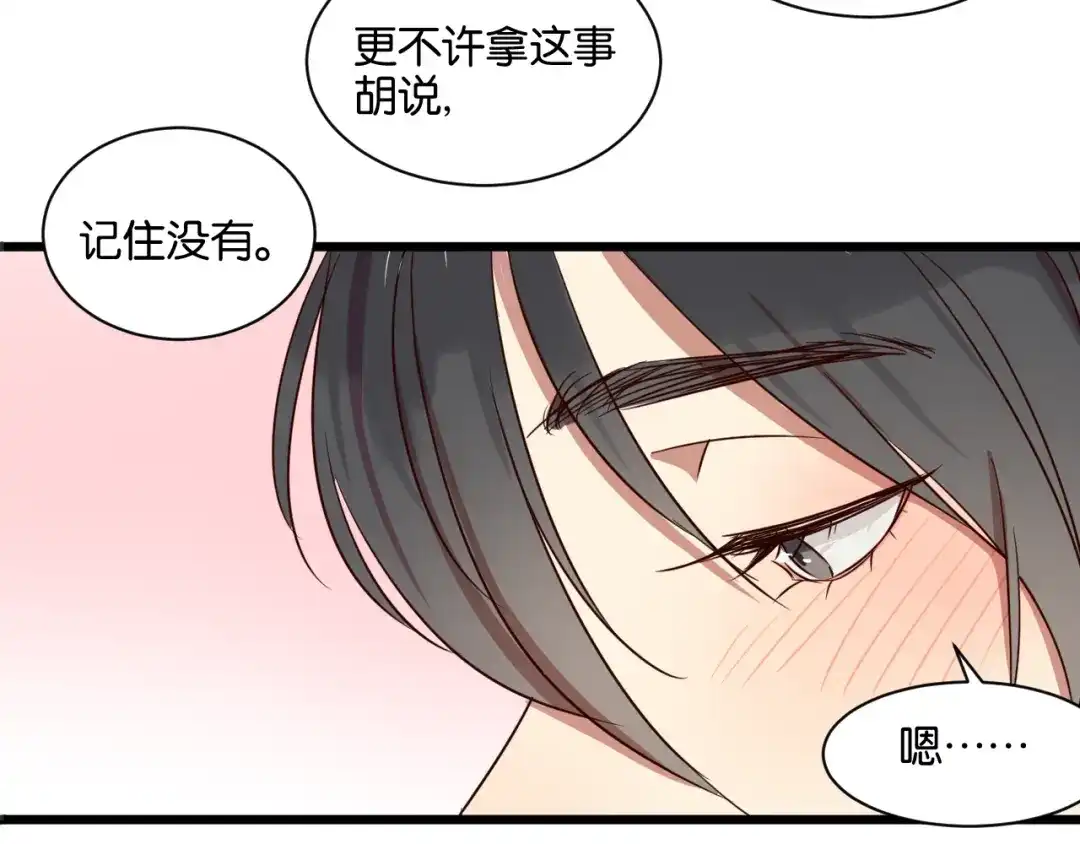 原来房东超帅的！ 第20话 我想默默守护你 第94页