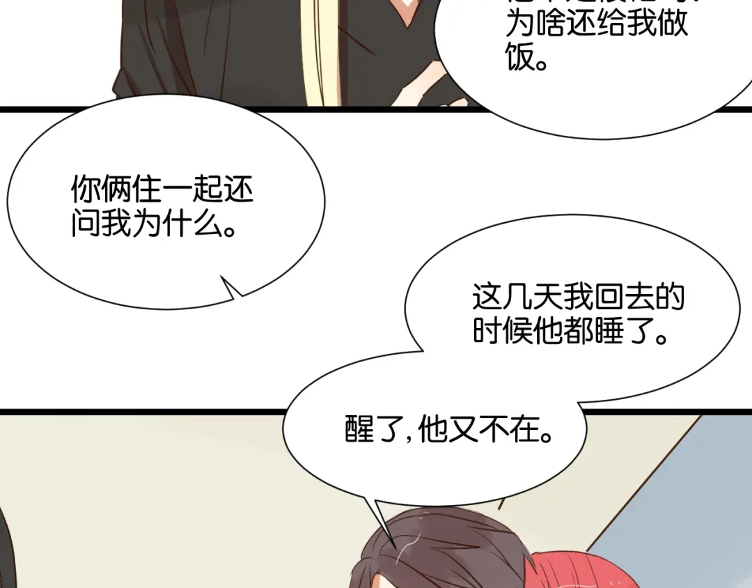 原来房东超帅的！ 第20话 我想默默守护你 第48页