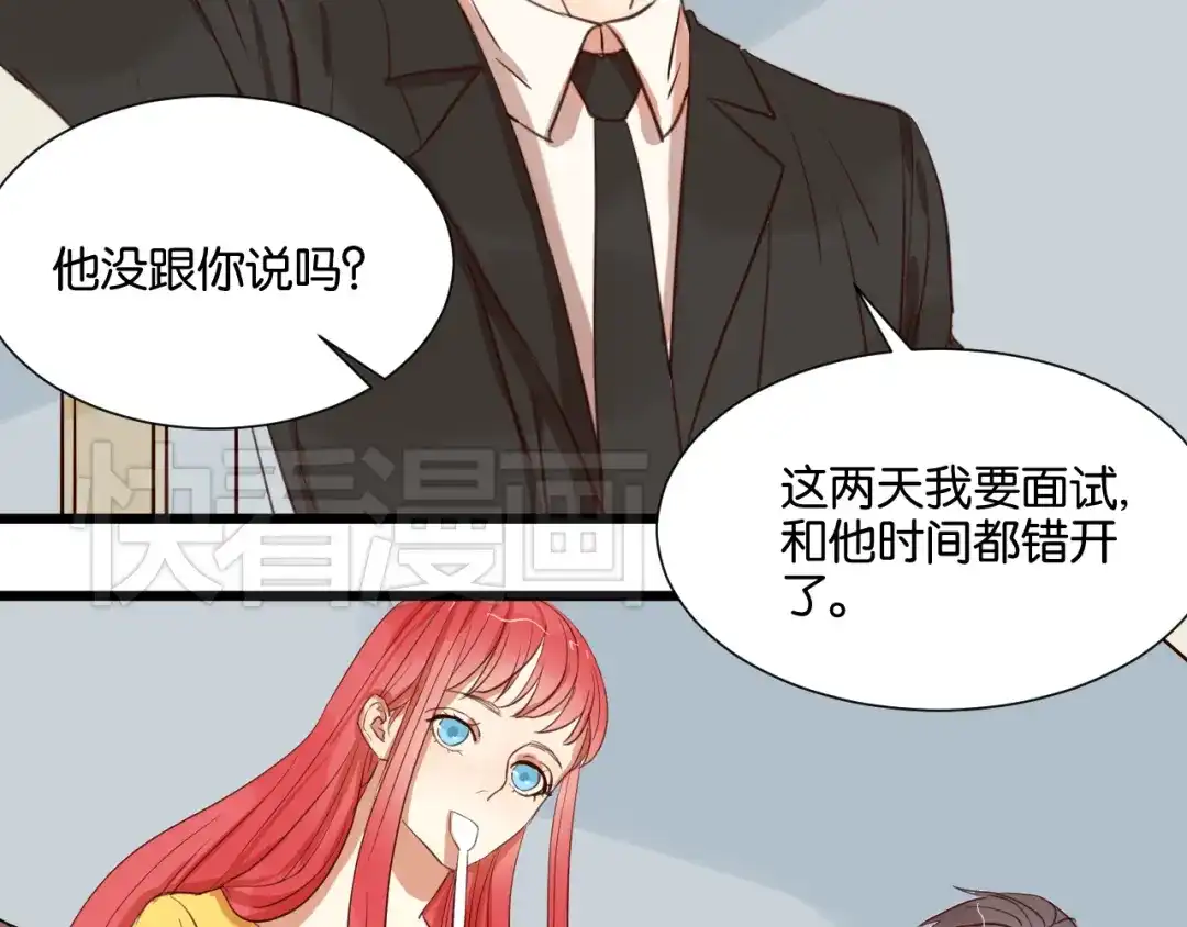 原来房东超帅的！ 第20话 我想默默守护你 第30页