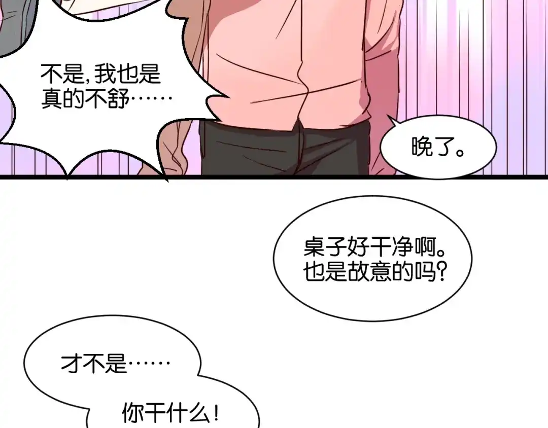 原来房东超帅的！ 第20话 我想默默守护你 第90页