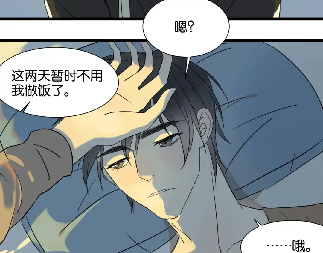 原来房东超帅的！ 第20话 我想默默守护你 第62页