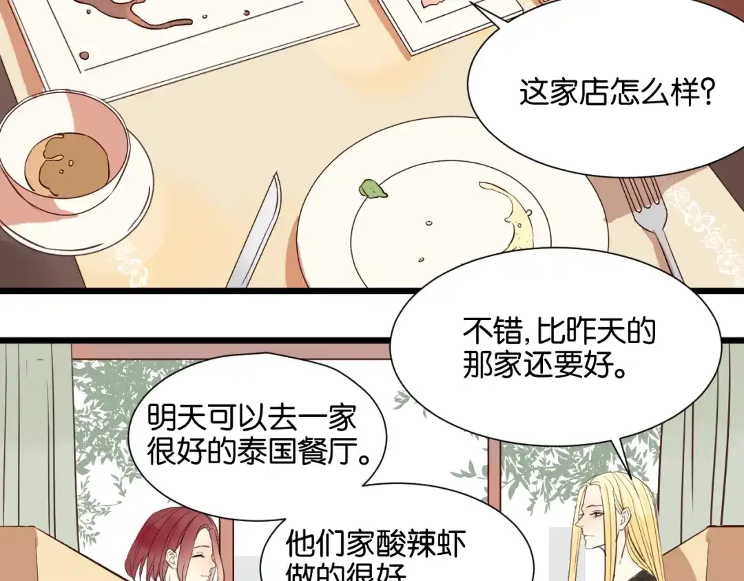 原来房东超帅的！ 第20话 我想默默守护你 第24页