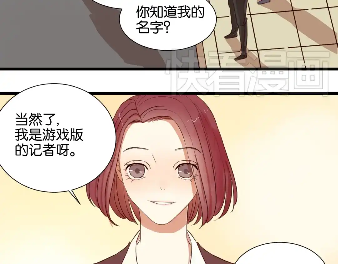 原来房东超帅的！ 第20话 我想默默守护你 第2页