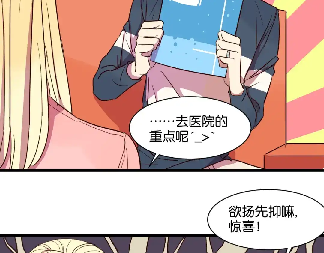原来房东超帅的！ 第20话 我想默默守护你 第85页
