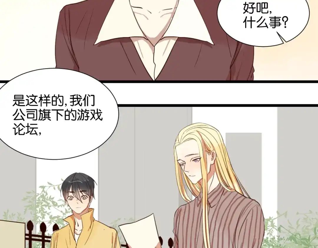 原来房东超帅的！ 第20话 我想默默守护你 第3页
