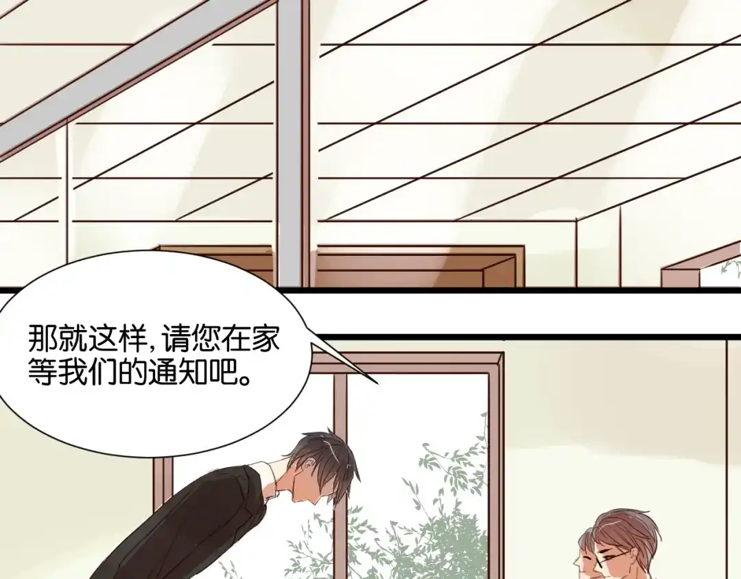 原来房东超帅的！ 第20话 我想默默守护你 第12页