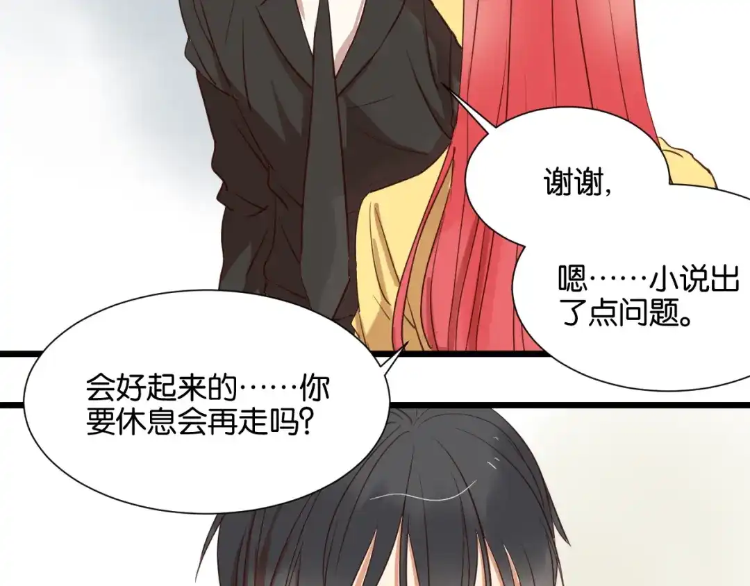 原来房东超帅的！ 第20话 我想默默守护你 第32页