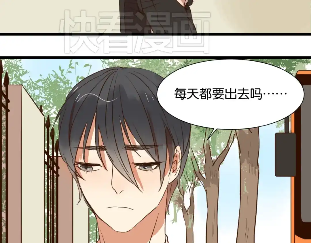 原来房东超帅的！ 第20话 我想默默守护你 第40页
