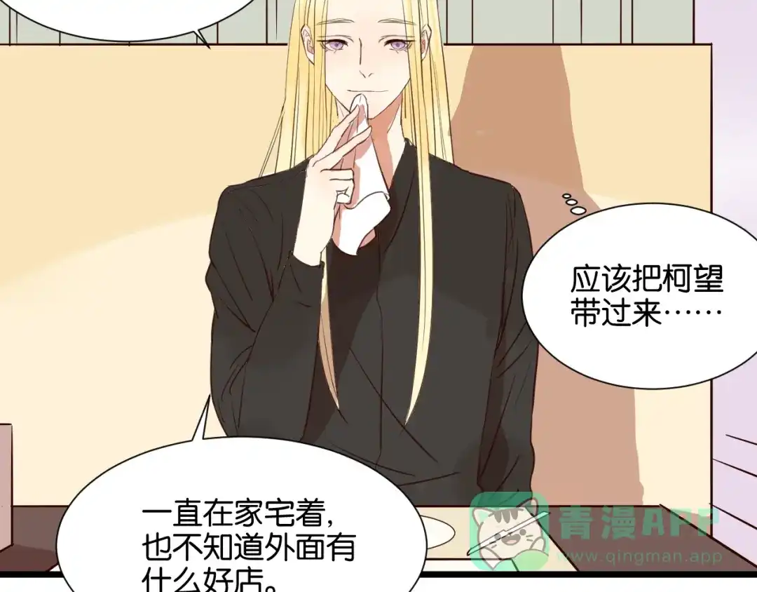 原来房东超帅的！ 第20话 我想默默守护你 第26页