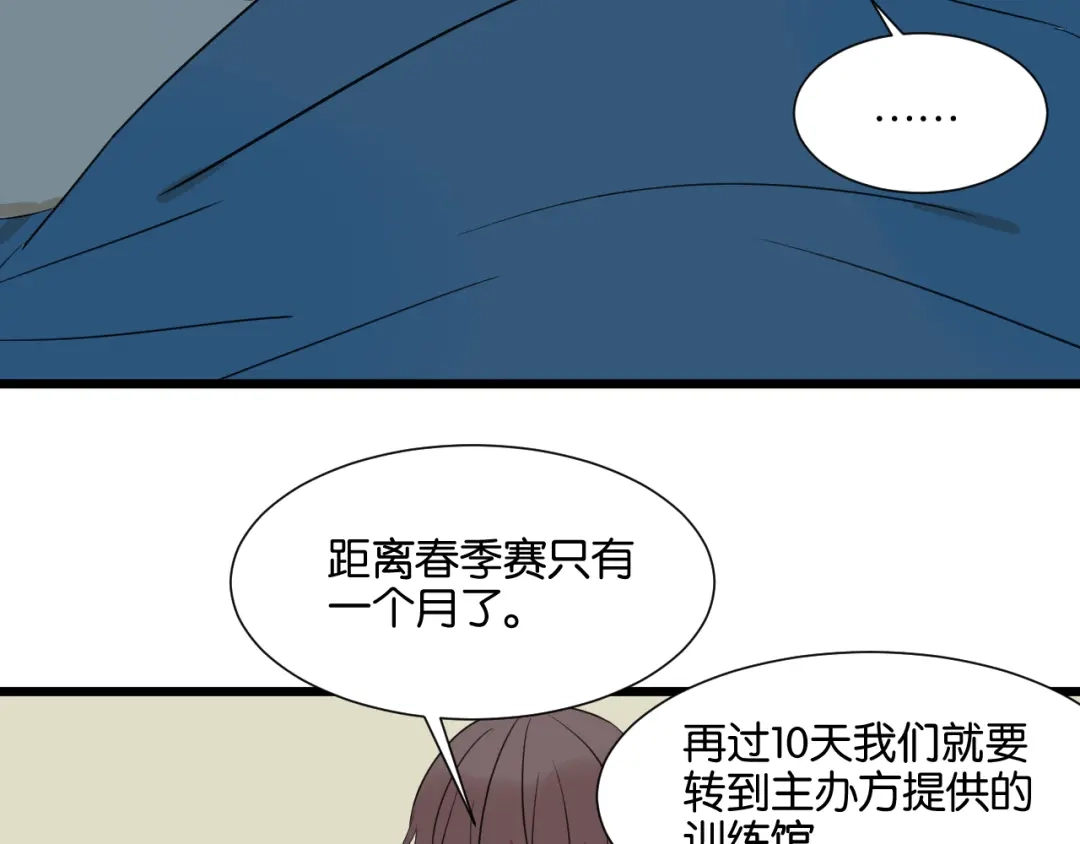 原来房东超帅的！ 第20话 我想默默守护你 第68页