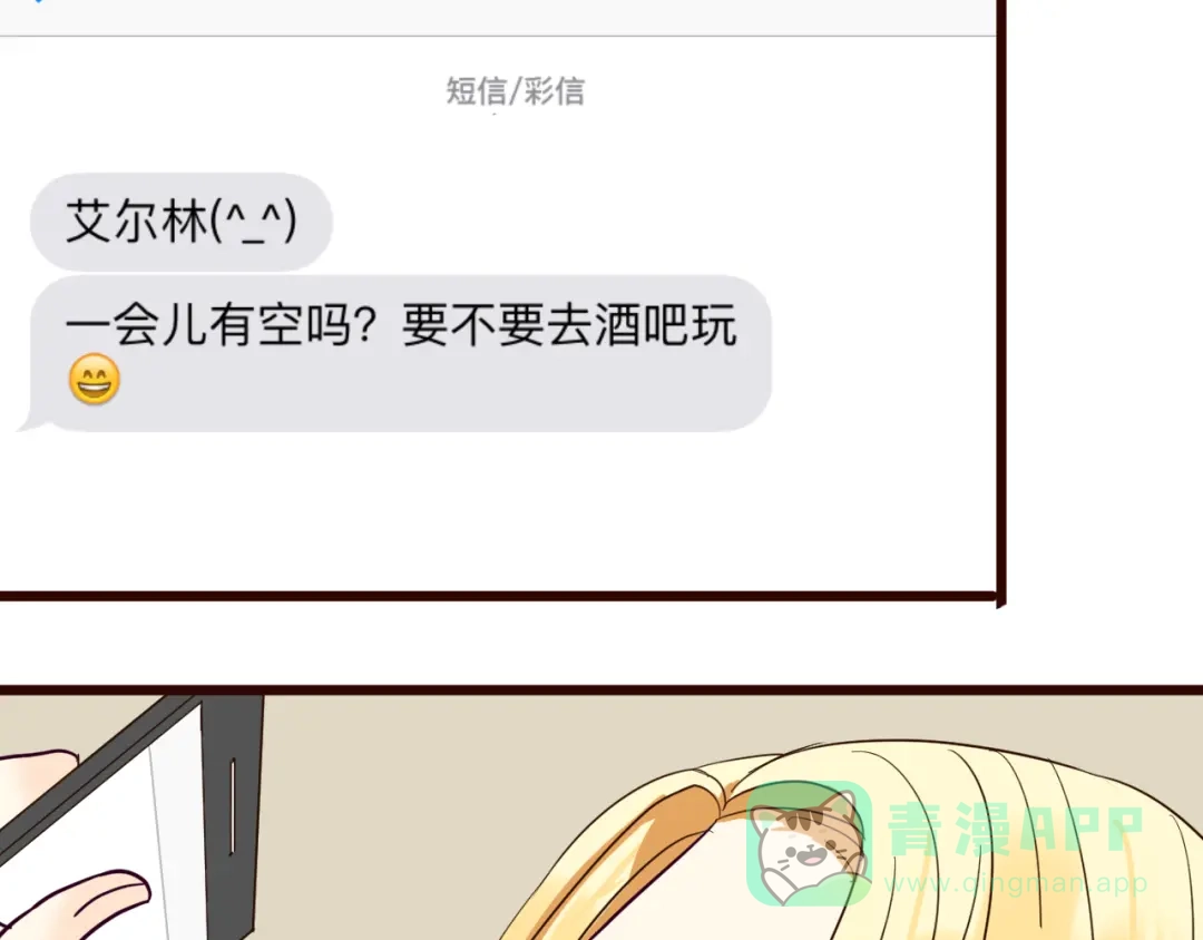 原来房东超帅的！ 第21话 害怕你在我生活中消失 第36页