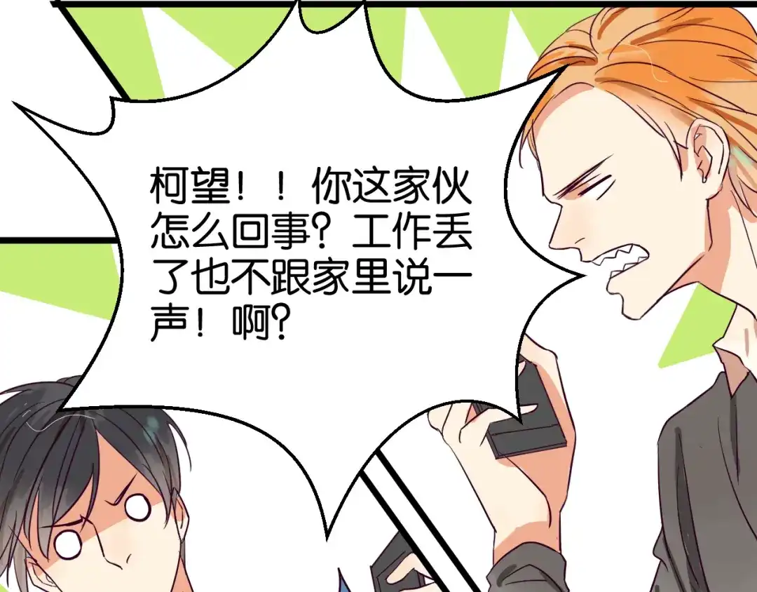 原来房东超帅的！ 第21话 害怕你在我生活中消失 第23页