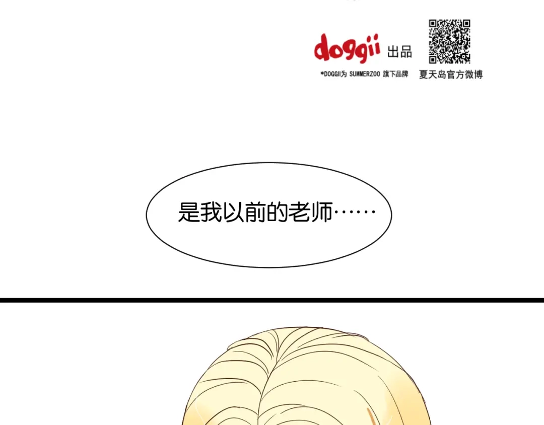 原来房东超帅的！ 第21话 害怕你在我生活中消失 第2页