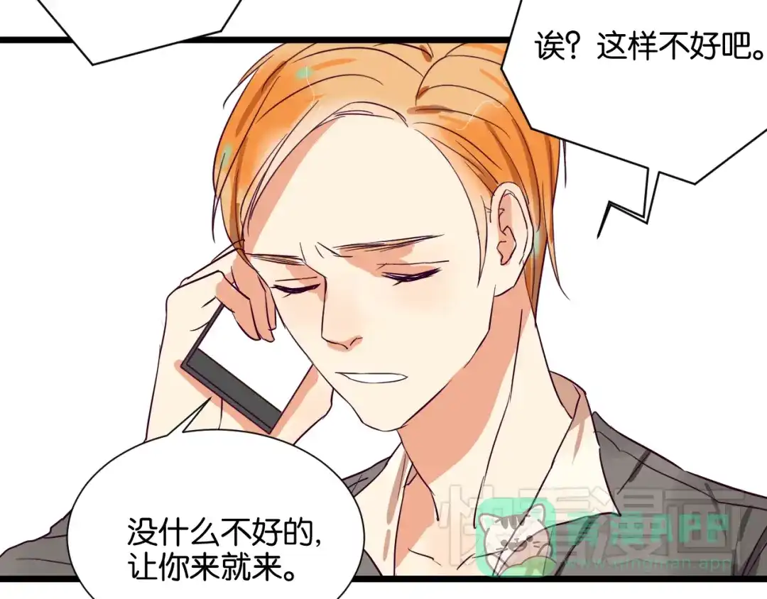 原来房东超帅的！ 第21话 害怕你在我生活中消失 第26页