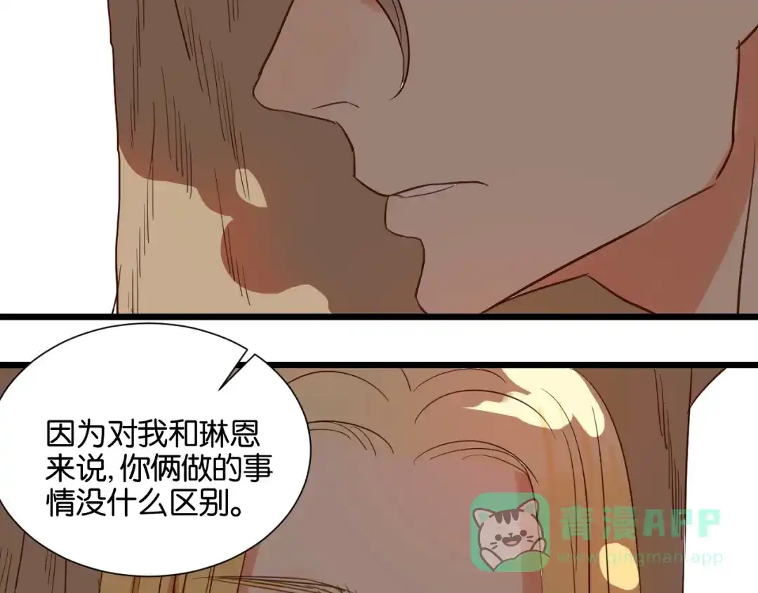 原来房东超帅的！ 第21话 害怕你在我生活中消失 第16页